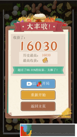 糧食大豐收