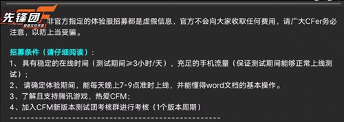 穿越火線手游先鋒團怎么申請-先鋒團申請攻略