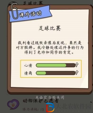 人生模擬器情商怎么增加