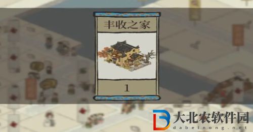 江南百景圖豐收之家如何兌換-江南百景圖豐收之家價值