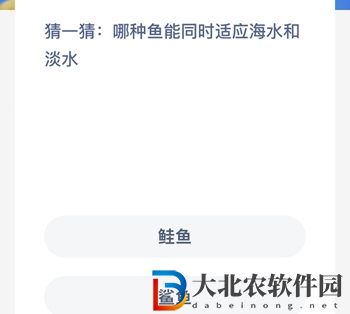 神奇海洋8月11日答案-哪種魚能同時(shí)適應(yīng)海水和淡水