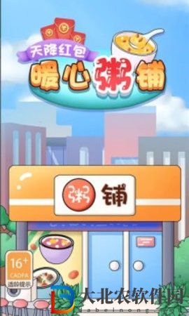 暖心粥鋪
