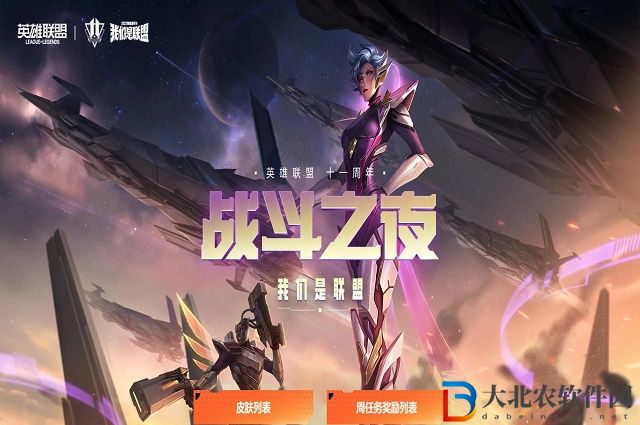 英雄聯(lián)盟手游戰(zhàn)斗之夜在哪-英雄聯(lián)盟手游戰(zhàn)斗之夜位置一覽
