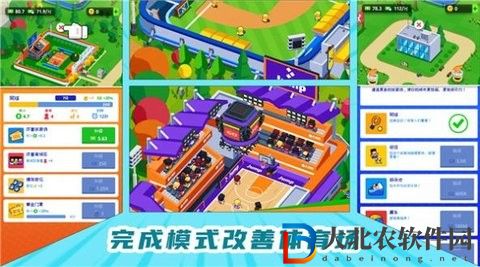 奧運城市模擬器
