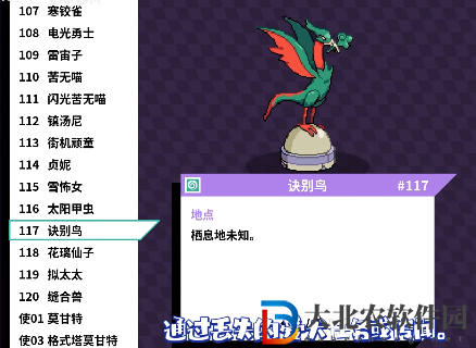 磁帶怪獸訣別鳥怎么捕捉？磁帶怪獸訣別鳥捕捉方法
