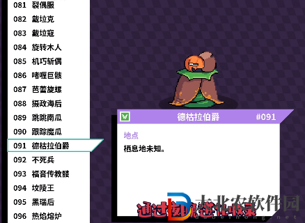 磁帶怪獸德枯拉伯爵怎么捕捉？磁帶怪獸德枯拉伯爵捕捉方法