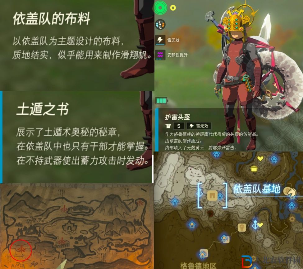 塞爾達傳說王國之淚依蓋隊基地獎勵怎么獲得？塞爾達傳說王國之淚依蓋隊基地獎勵獲得攻略
