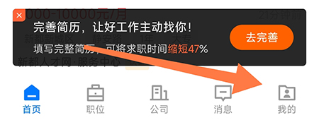 新都人才網怎么關閉推送？新都人才網關閉推送方法