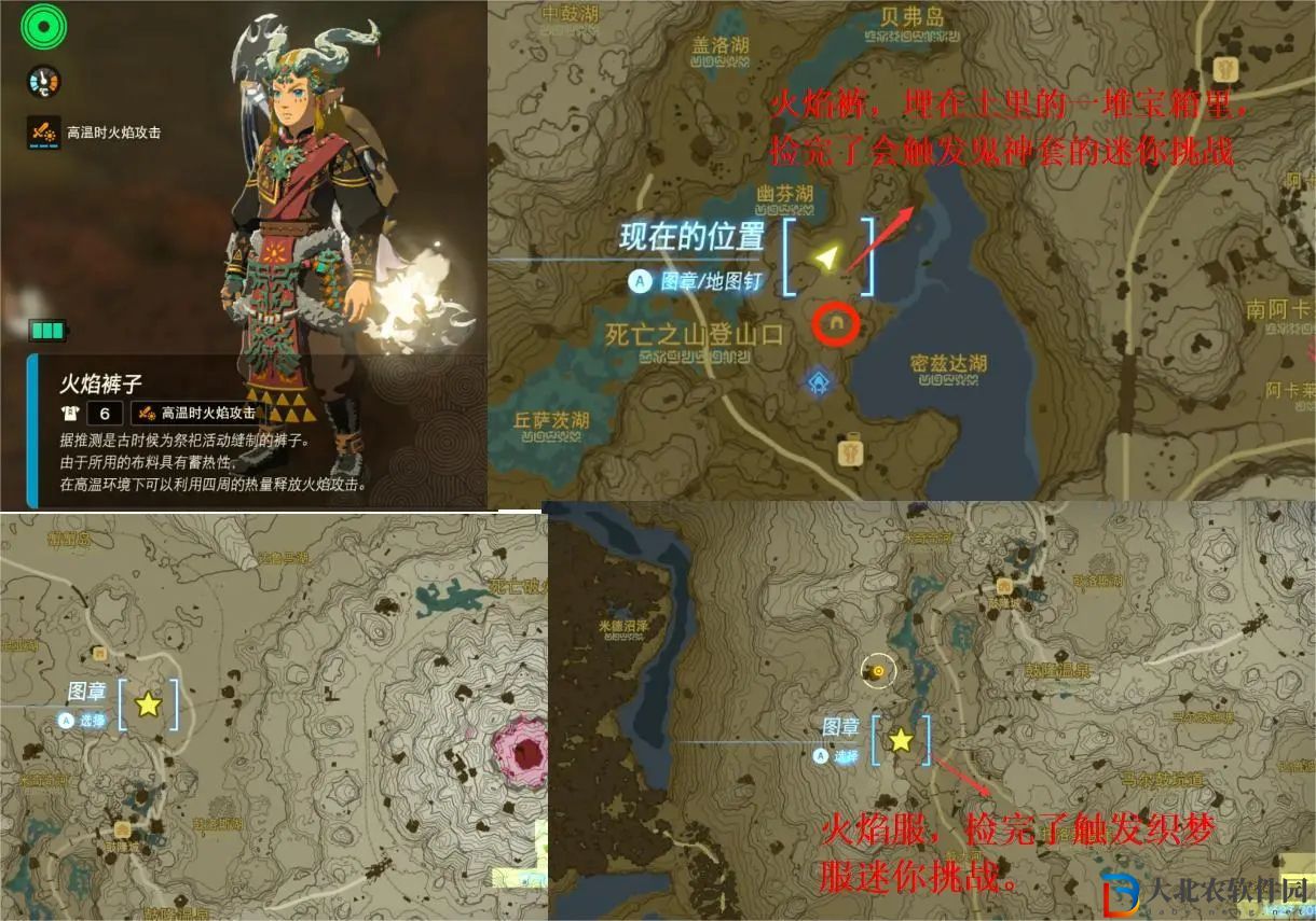 塞爾達傳說王國之淚火焰套裝在哪里獲得？塞爾達傳說王國之淚火焰套裝獲得攻略