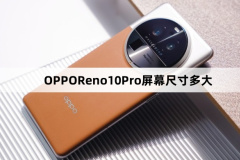 OPPOReno10Pro屏幕尺寸多大(OPPOReno10Pro屏幕尺寸介紹)