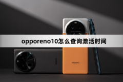 opporeno10怎么查詢激活時間(opporeno10查詢激活時間方法)