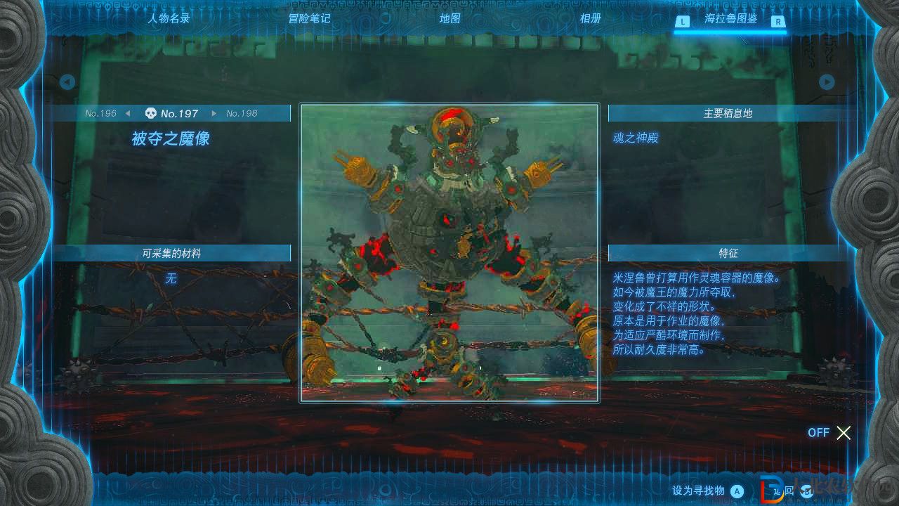 塞爾達傳說王國之淚被奪之魔像在哪里?塞爾達傳說王國之淚被奪之魔像位置分享