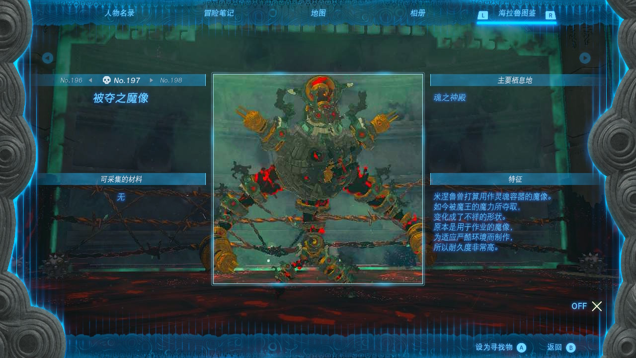塞爾達傳說王國之淚被奪之魔像在哪里？塞爾達傳說王國之淚被奪之魔像位置分享