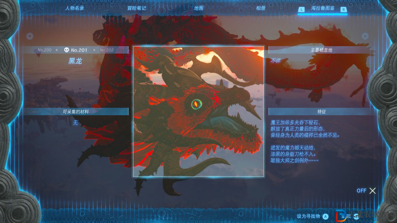 塞爾達傳說王國之淚黑龍在哪里?塞爾達傳說王國之淚黑龍位置分享