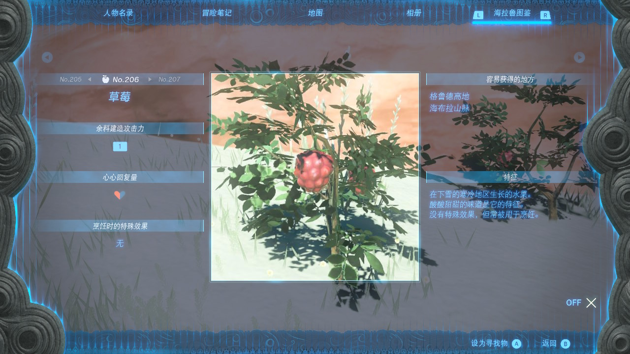 塞爾達傳說王國之淚草莓在哪里？塞爾達傳說王國之淚草莓位置分享