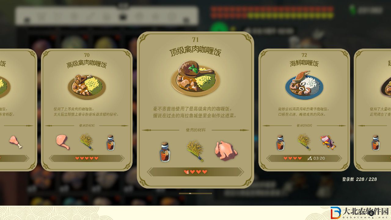 塞爾達傳說王國之淚頂級禽肉咖喱飯有什么效果?塞爾達傳說王國之淚頂級禽肉咖喱飯效果一覽