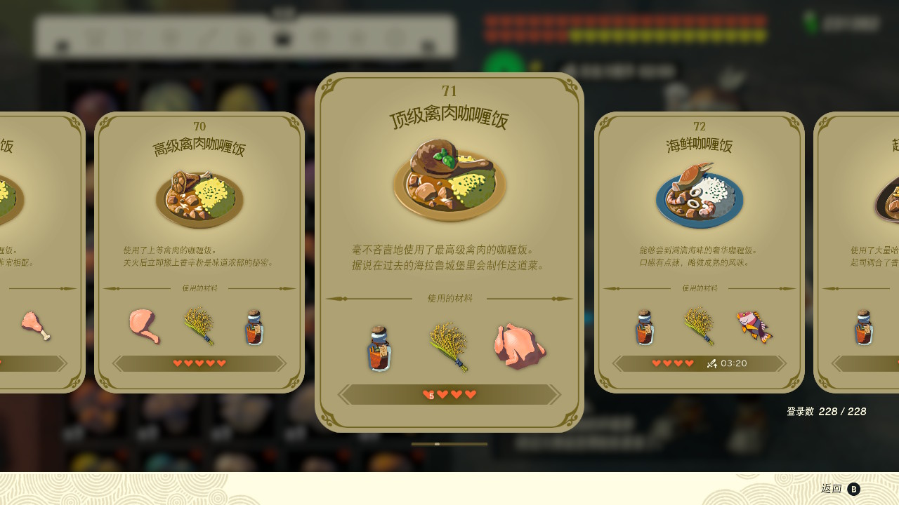 塞爾達(dá)傳說王國之淚頂級禽肉咖喱飯有什么效果？塞爾達(dá)傳說王國之淚頂級禽肉咖喱飯效果一覽
