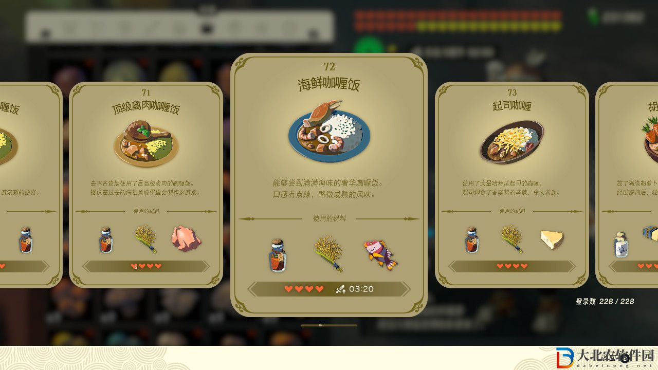 塞爾達傳說王國之淚海鮮咖喱飯有什么效果？塞爾達傳說王國之淚海鮮咖喱飯效果一覽