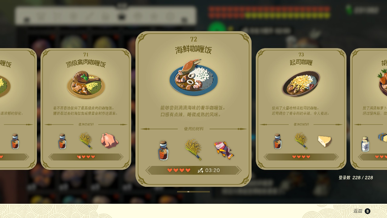 塞爾達(dá)傳說王國之淚海鮮咖喱飯有什么效果？塞爾達(dá)傳說王國之淚海鮮咖喱飯效果一覽