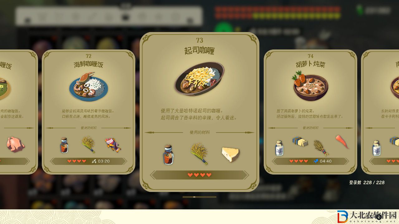 塞爾達傳說王國之淚起司咖喱有什么效果?塞爾達傳說王國之淚起司咖喱效果一覽