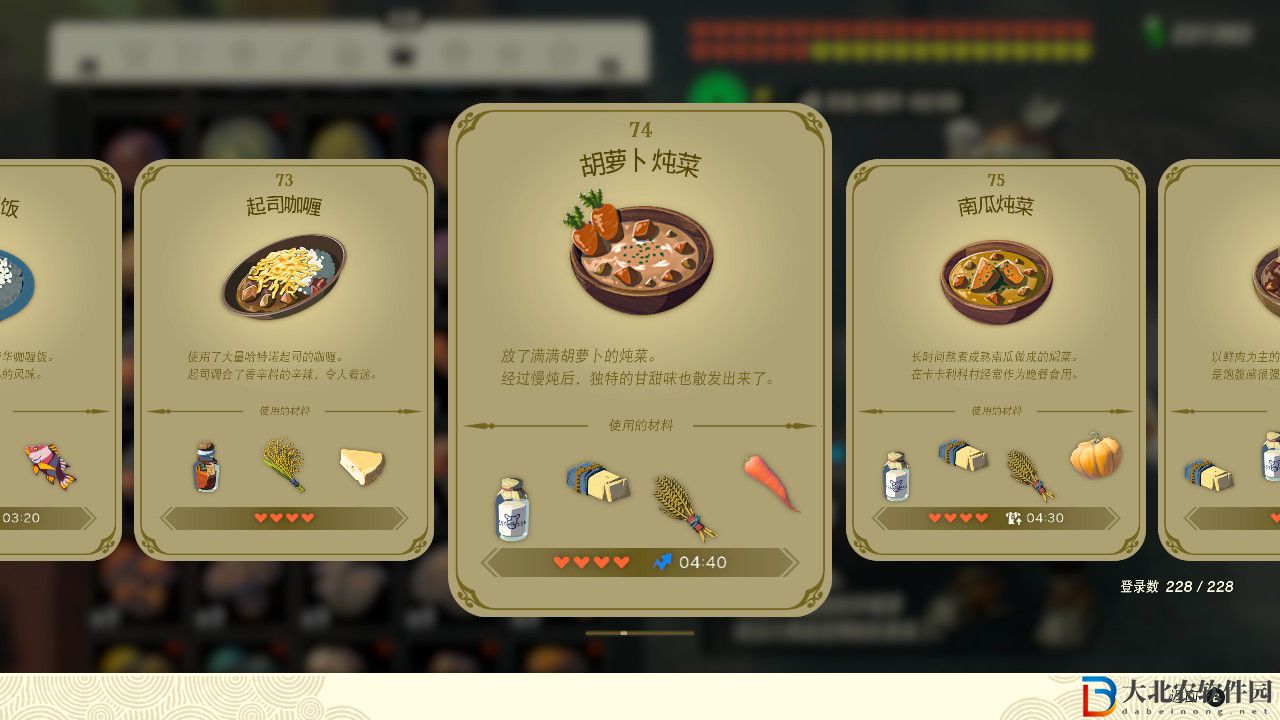 塞爾達傳說王國之淚胡蘿卜燉菜有什么效果？塞爾達傳說王國之淚胡蘿卜燉菜效果一覽
