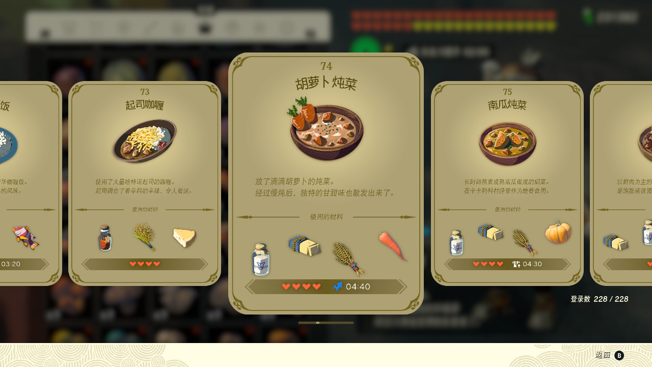 塞爾達(dá)傳說王國之淚胡蘿卜燉菜有什么效果？塞爾達(dá)傳說王國之淚胡蘿卜燉菜效果一覽
