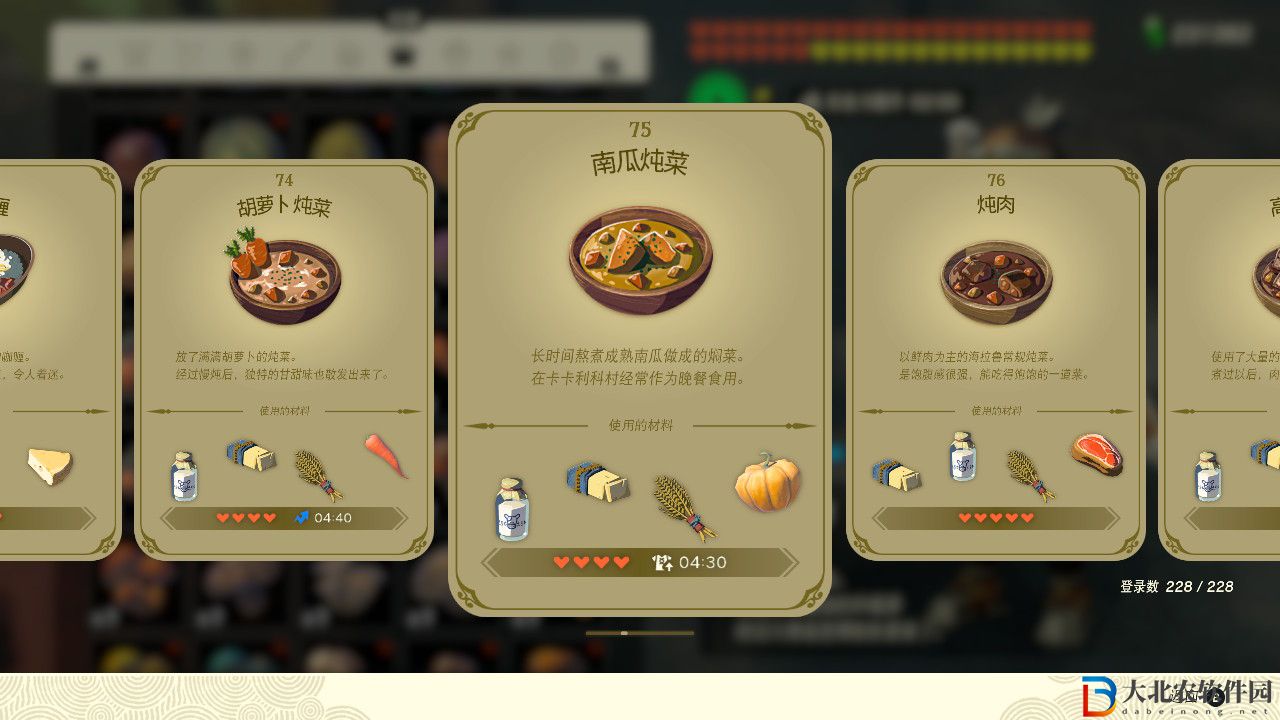 塞爾達(dá)傳說王國之淚南瓜燉菜有什么效果?塞爾達(dá)傳說王國之淚南瓜燉菜效果一覽