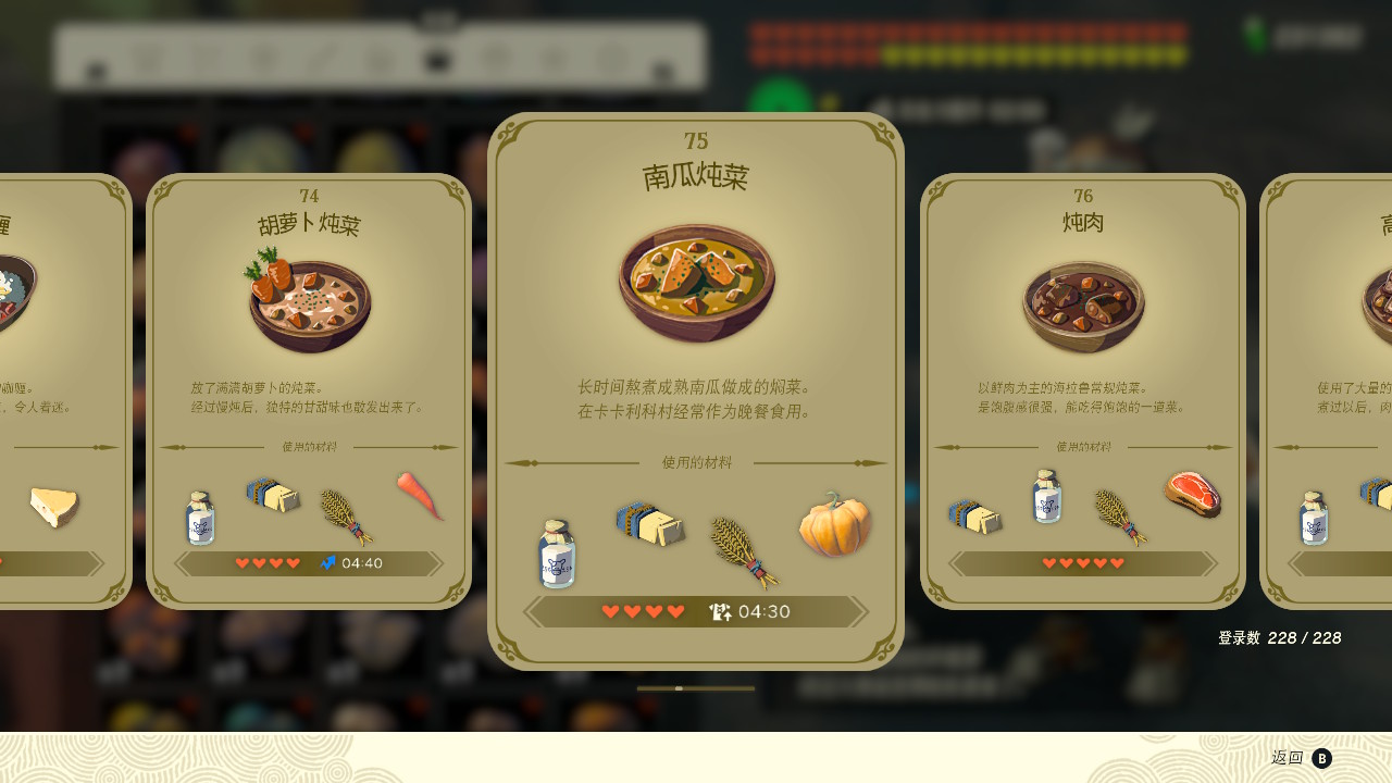 塞爾達(dá)傳說王國之淚南瓜燉菜有什么效果？塞爾達(dá)傳說王國之淚南瓜燉菜效果一覽