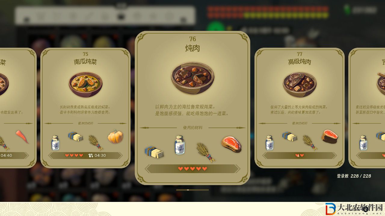 塞爾達傳說王國之淚燉肉有什么效果?塞爾達傳說王國之淚燉肉效果一覽