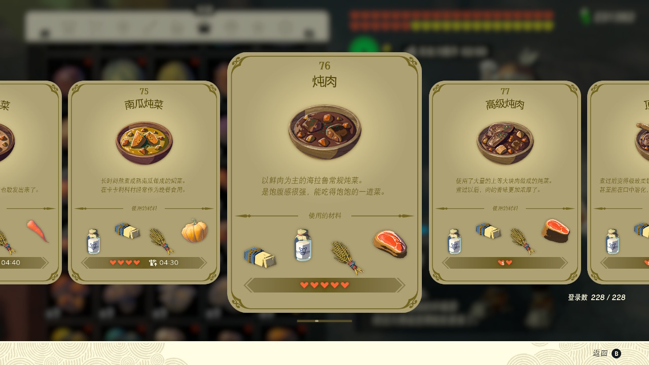 塞爾達(dá)傳說王國之淚燉肉有什么效果？塞爾達(dá)傳說王國之淚燉肉效果一覽