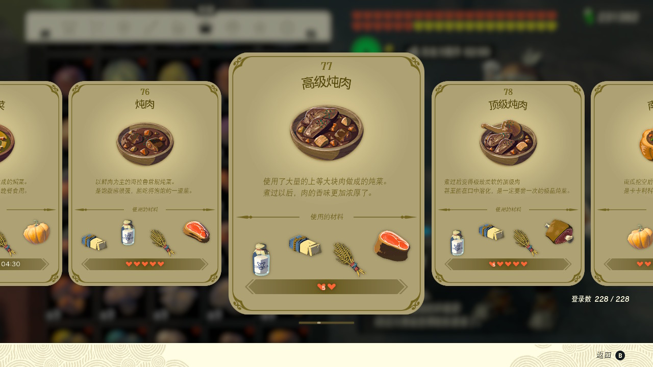 塞爾達(dá)傳說王國之淚高級燉肉有什么效果？塞爾達(dá)傳說王國之淚高級燉肉效果一覽