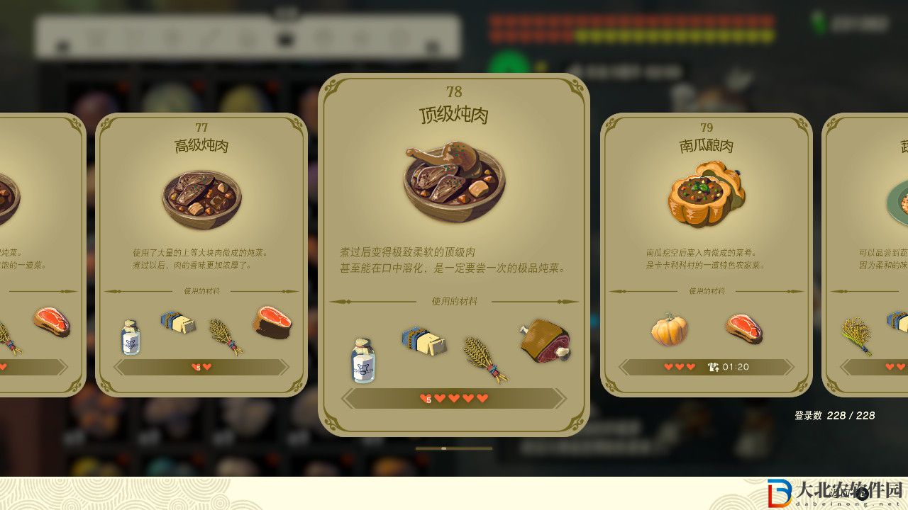 塞爾達傳說王國之淚頂級燉肉有什么效果?塞爾達傳說王國之淚頂級燉肉效果一覽