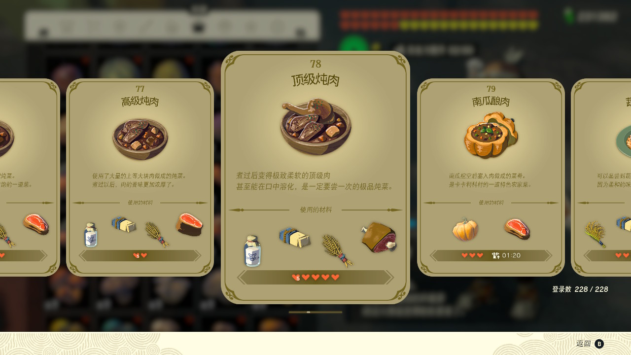 塞爾達(dá)傳說王國之淚頂級燉肉有什么效果？塞爾達(dá)傳說王國之淚頂級燉肉效果一覽