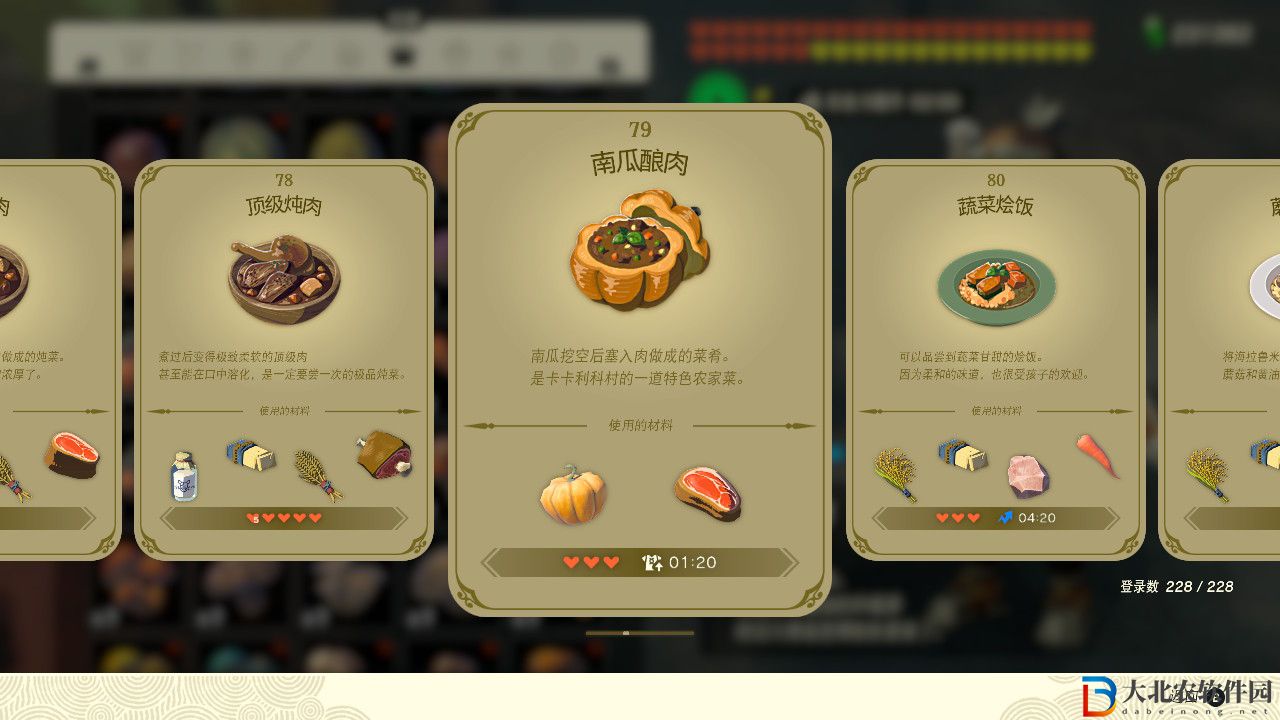 塞爾達(dá)傳說王國(guó)之淚南瓜釀肉有什么效果?塞爾達(dá)傳說王國(guó)之淚南瓜釀肉效果一覽