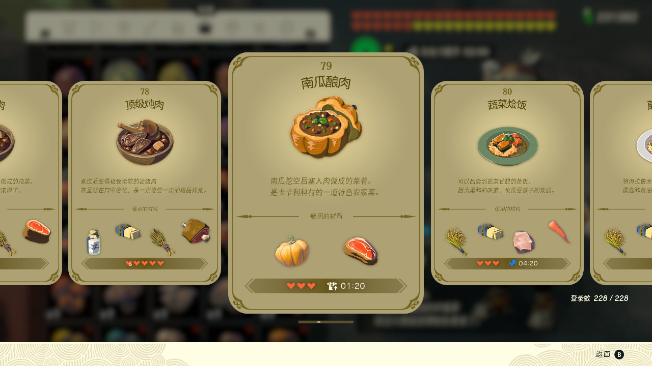 塞爾達(dá)傳說王國之淚南瓜釀肉有什么效果？塞爾達(dá)傳說王國之淚南瓜釀肉效果一覽