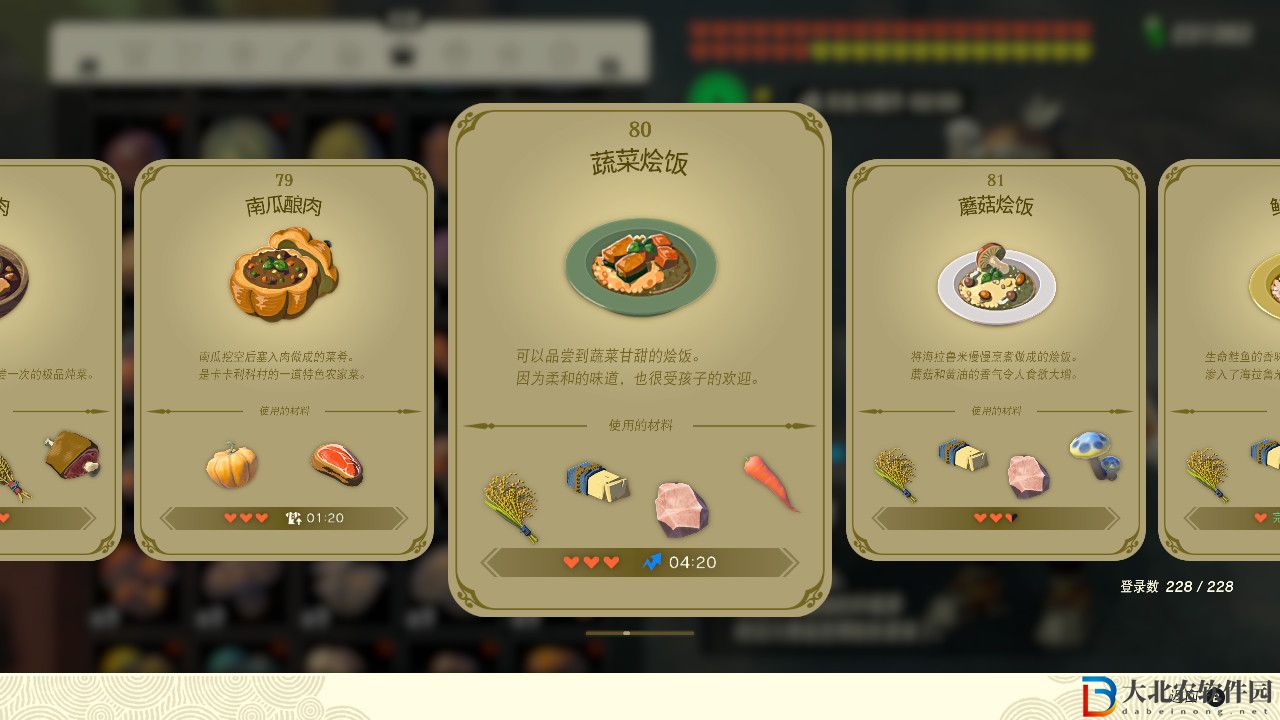 塞爾達傳說王國之淚蔬菜燴飯有什么效果?塞爾達傳說王國之淚蔬菜燴飯效果一覽