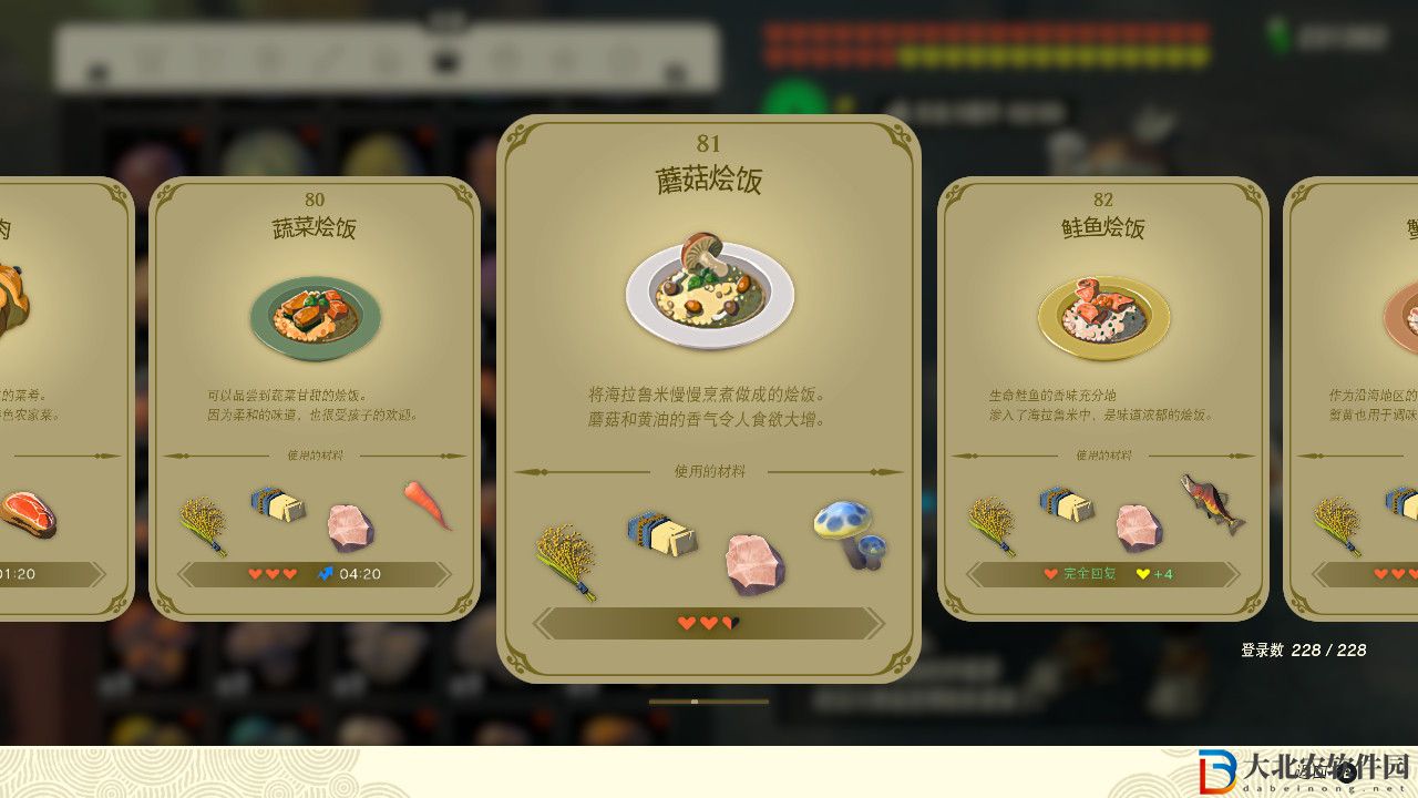 塞爾達(dá)傳說王國之淚蘑菇燴飯有什么效果？塞爾達(dá)傳說王國之淚蘑菇燴飯效果一覽