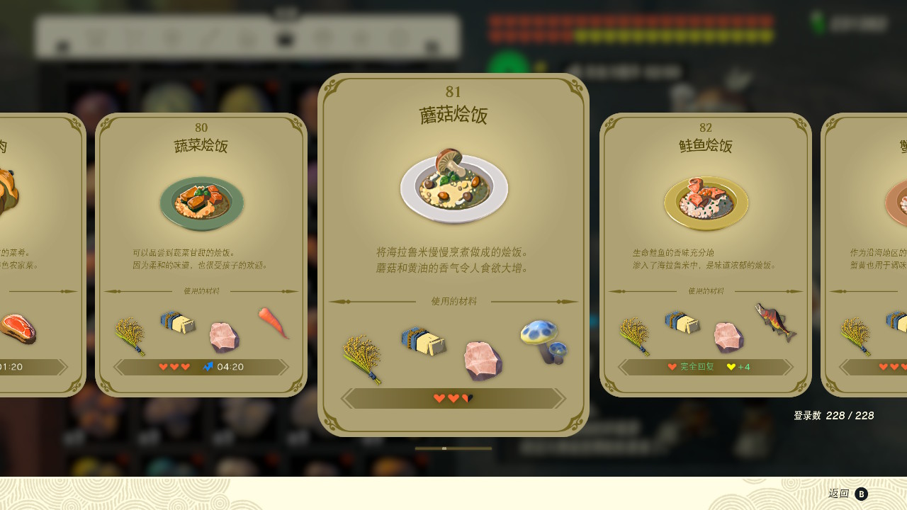 塞爾達(dá)傳說王國之淚蘑菇燴飯有什么效果？塞爾達(dá)傳說王國之淚蘑菇燴飯效果一覽