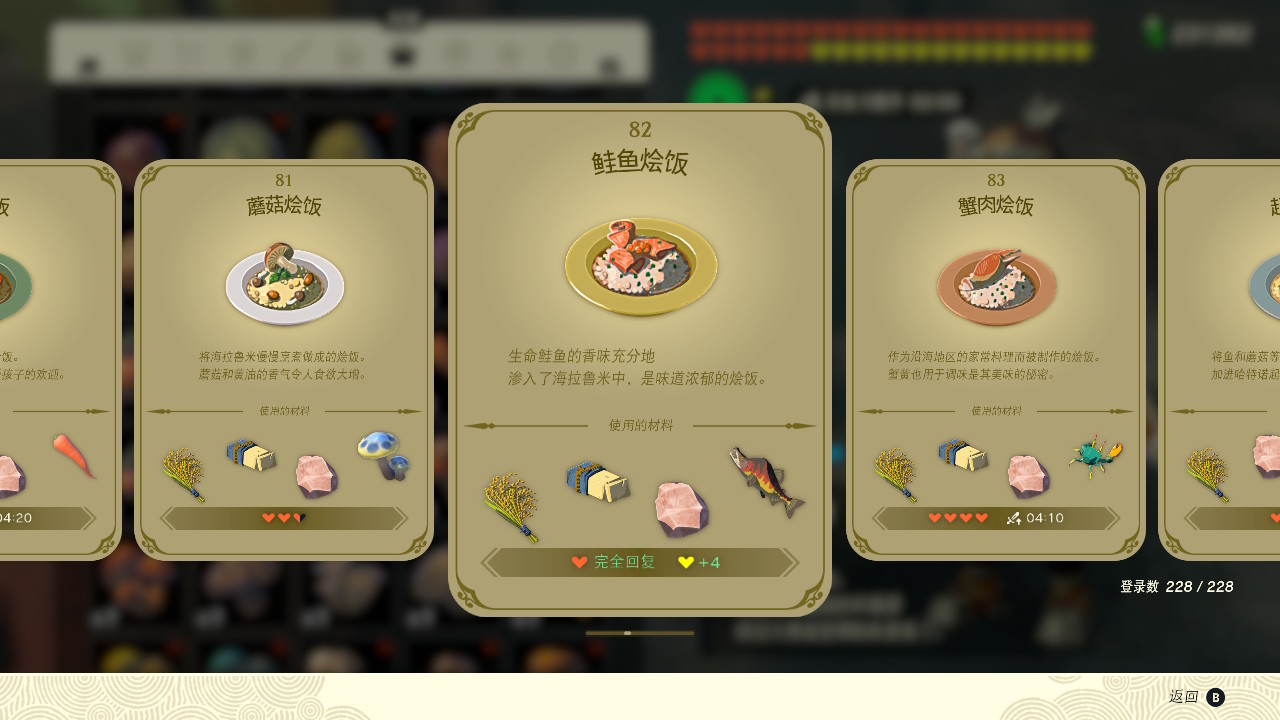 塞爾達(dá)傳說王國之淚鮭魚燴飯有什么效果？塞爾達(dá)傳說王國之淚鮭魚燴飯效果一覽