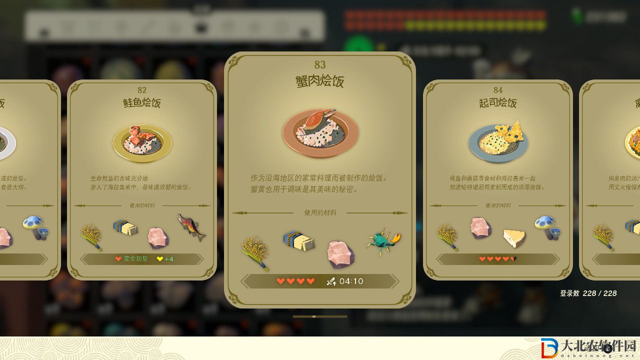 塞爾達傳說王國之淚蟹肉燴飯有什么效果?塞爾達傳說王國之淚蟹肉燴飯效果一覽