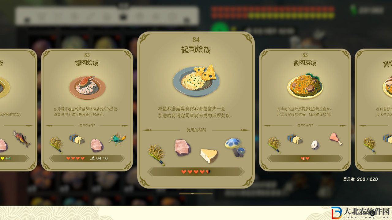塞爾達傳說王國之淚起司燴飯有什么效果?塞爾達傳說王國之淚起司燴飯效果一覽