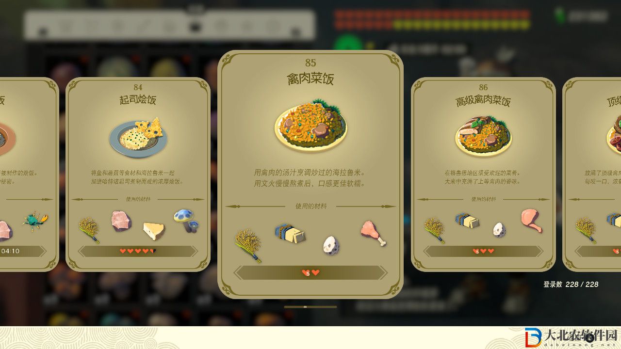 塞爾達傳說王國之淚禽肉菜飯有什么效果?塞爾達傳說王國之淚禽肉菜飯效果一覽