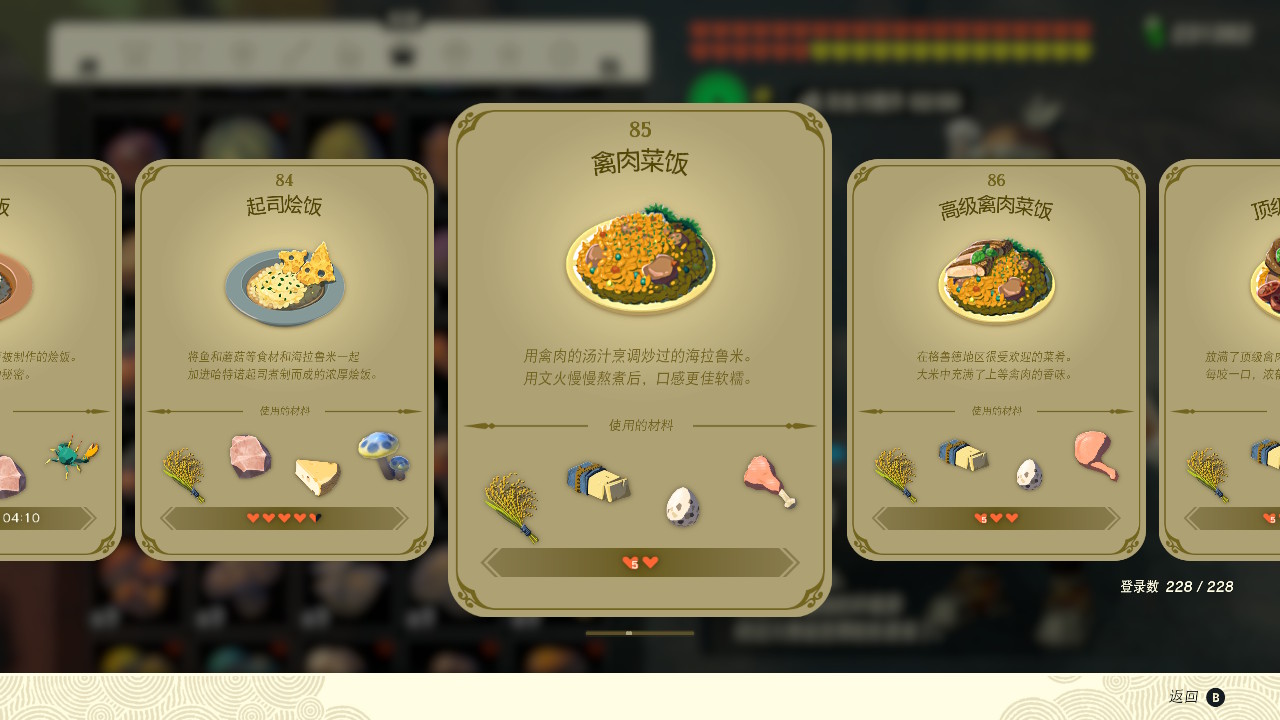 塞爾達傳說王國之淚禽肉菜飯有什么效果？塞爾達傳說王國之淚禽肉菜飯效果一覽