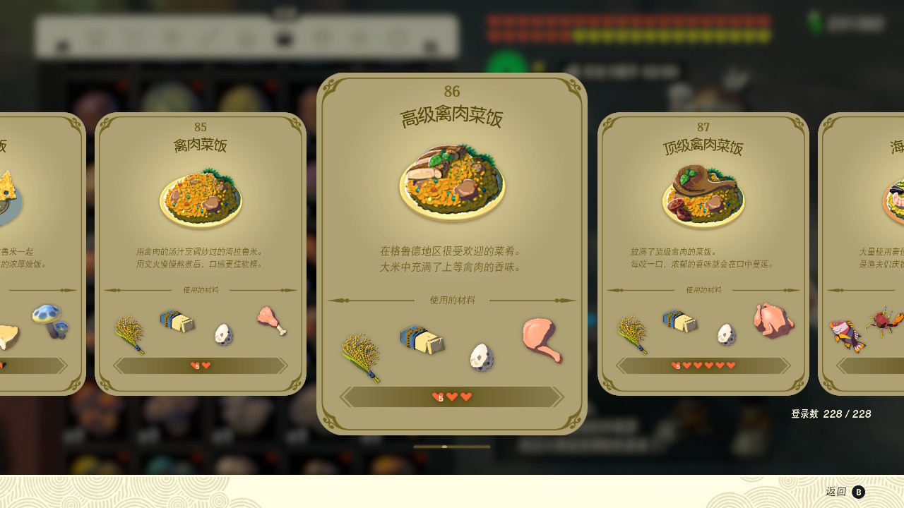 塞爾達傳說王國之淚高級禽肉菜飯有什么效果？塞爾達傳說王國之淚高級禽肉菜飯效果一覽