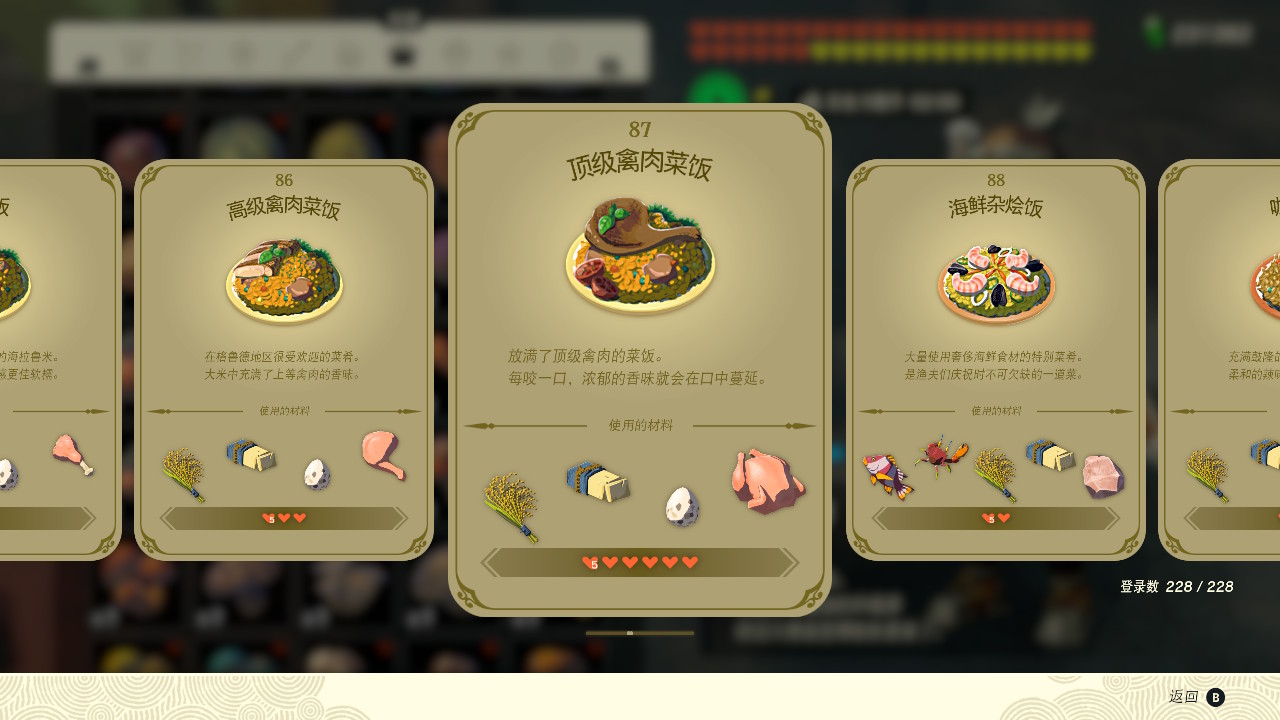 塞爾達傳說王國之淚頂級禽肉菜飯有什么效果？塞爾達傳說王國之淚頂級禽肉菜飯效果一覽