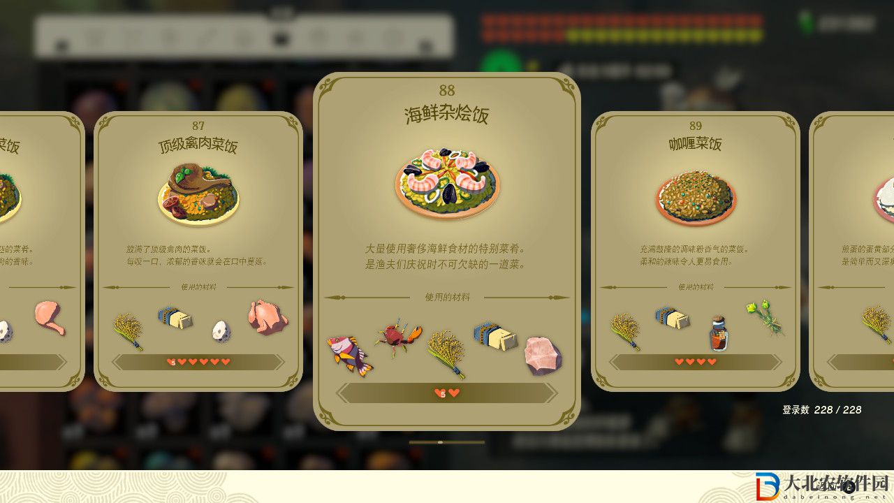 塞爾達(dá)傳說(shuō)王國(guó)之淚海鮮雜燴飯有什么效果?塞爾達(dá)傳說(shuō)王國(guó)之淚海鮮雜燴飯效果一覽