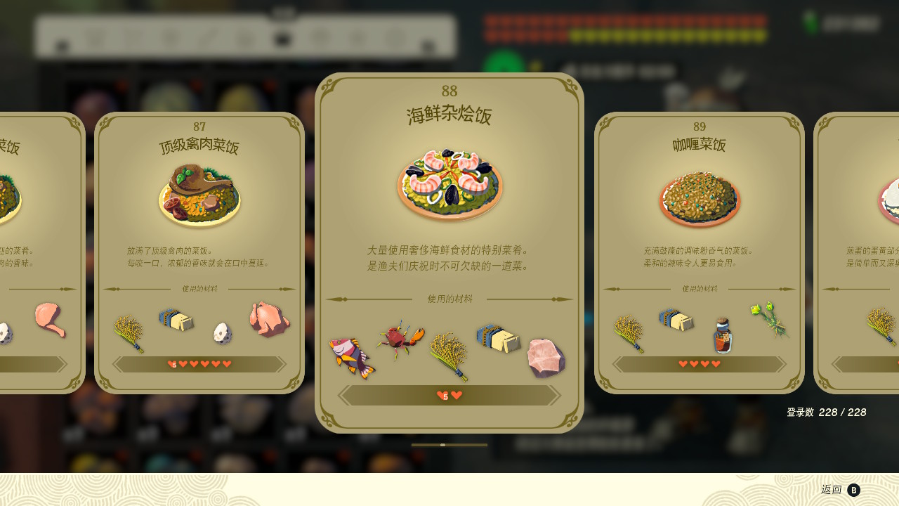塞爾達傳說王國之淚海鮮雜燴飯有什么效果？塞爾達傳說王國之淚海鮮雜燴飯效果一覽