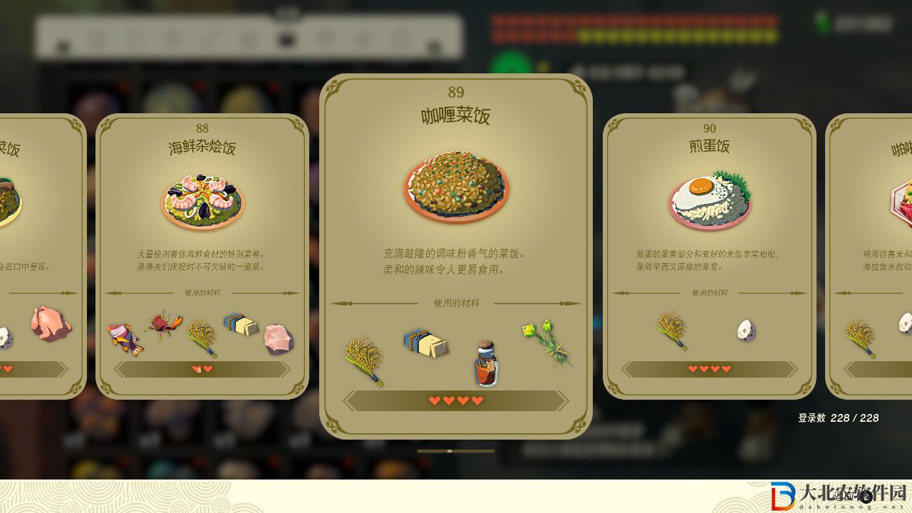 塞爾達(dá)傳說(shuō)王國(guó)之淚咖喱菜飯有什么效果？塞爾達(dá)傳說(shuō)王國(guó)之淚咖喱菜飯效果一覽