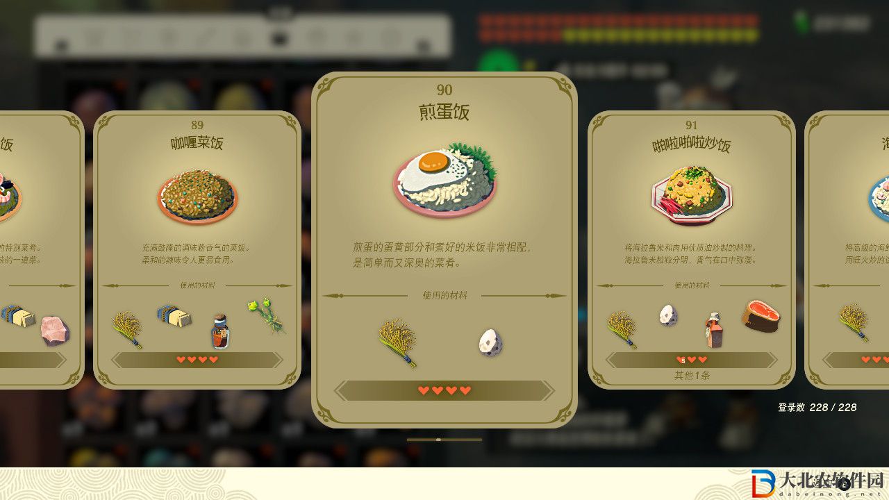 塞爾達(dá)傳說王國(guó)之淚煎蛋飯有什么效果?塞爾達(dá)傳說王國(guó)之淚煎蛋飯效果一覽
