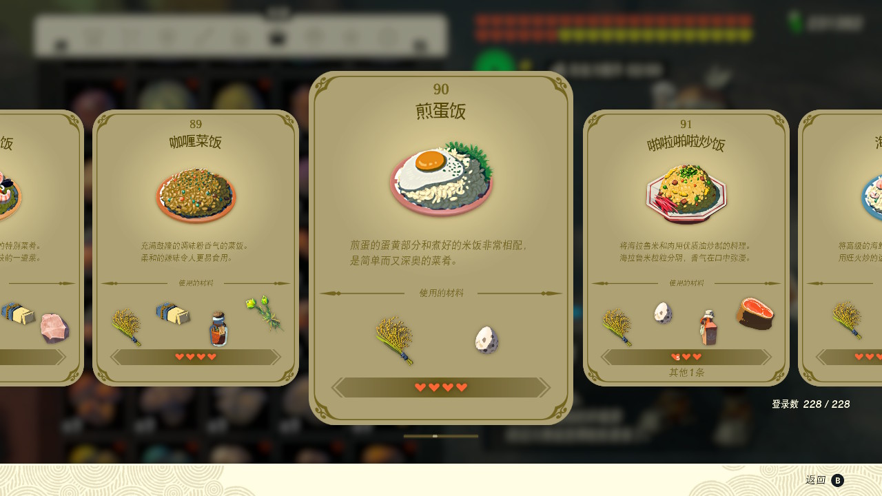 塞爾達傳說王國之淚煎蛋飯有什么效果？塞爾達傳說王國之淚煎蛋飯效果一覽